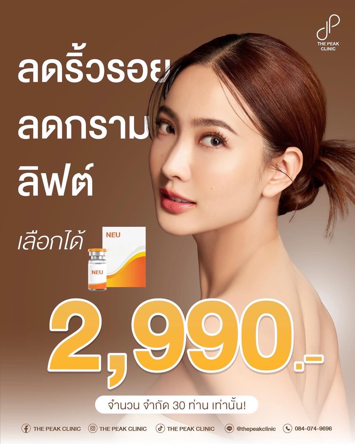 โปรแกรมโบท็อกซ์เหมาบริเวณ