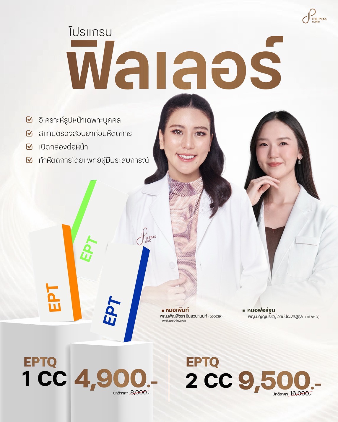 โปรแกรมฟิลเลอร์