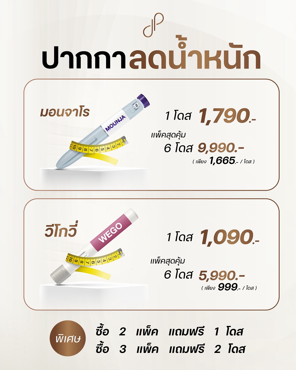 โปรแกรมปากกาคุมหิว