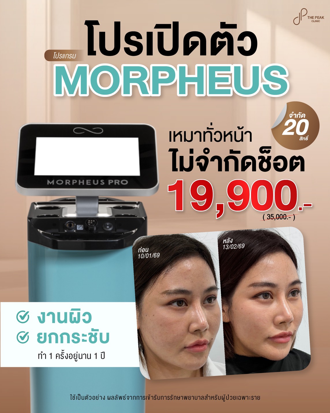 โปรแกรม MORPHEUS PRO